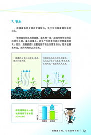 水潤甬城 科技賦能——寧波市水利局噴微灌技術(shù)推廣應(yīng)用宣傳冊(cè)