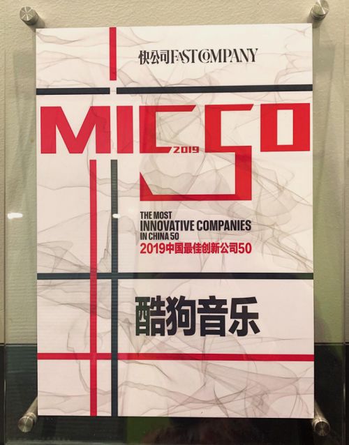 技術(shù)創(chuàng)新引領(lǐng)未來(lái)，酷狗榮獲2019年廣東省科技進(jìn)步獎(jiǎng)助力技術(shù)推廣
